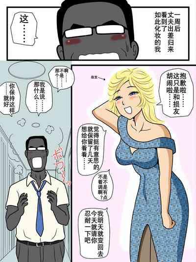 Majime na Haha ga Akuyuu no Eikyou de Bitch ni Natte ita | 好妈妈学坏了 8