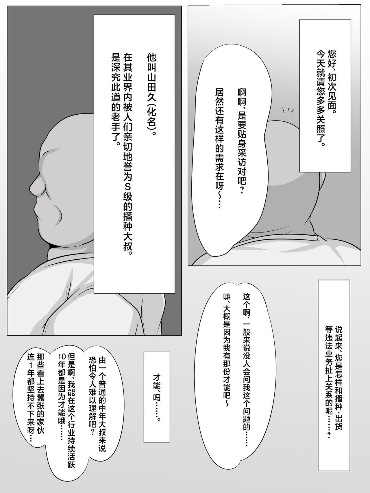[フロイトの淫夢 (ばざーる)] 種付けおじさんを取材してみたら...... [中国翻訳] - Hentaiaz.com - 2