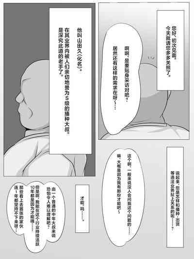 Tanetsuke Oji-san o Shuzai Shite Mitara...... 2