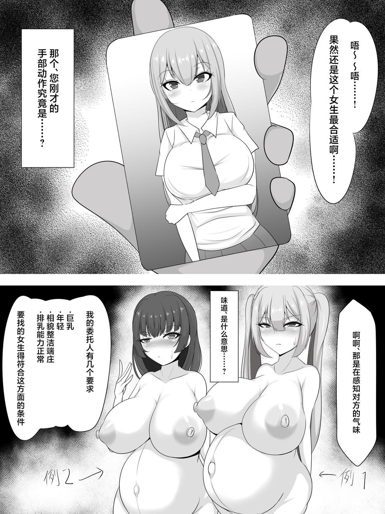 Tanetsuke Oji-san o Shuzai Shite Mitara...... - Page 5