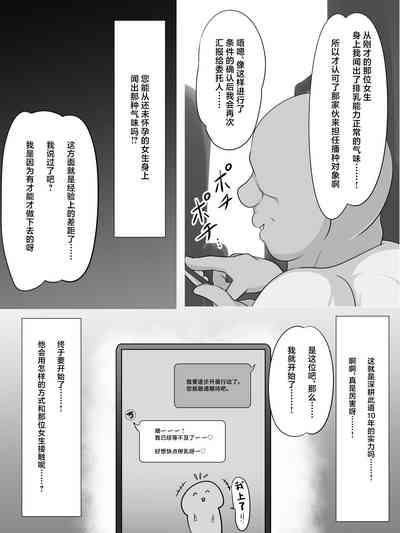 Tanetsuke Oji-san o Shuzai Shite Mitara...... 6