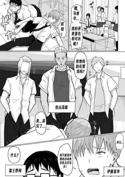クラスのヤンキー女子に憑依 2