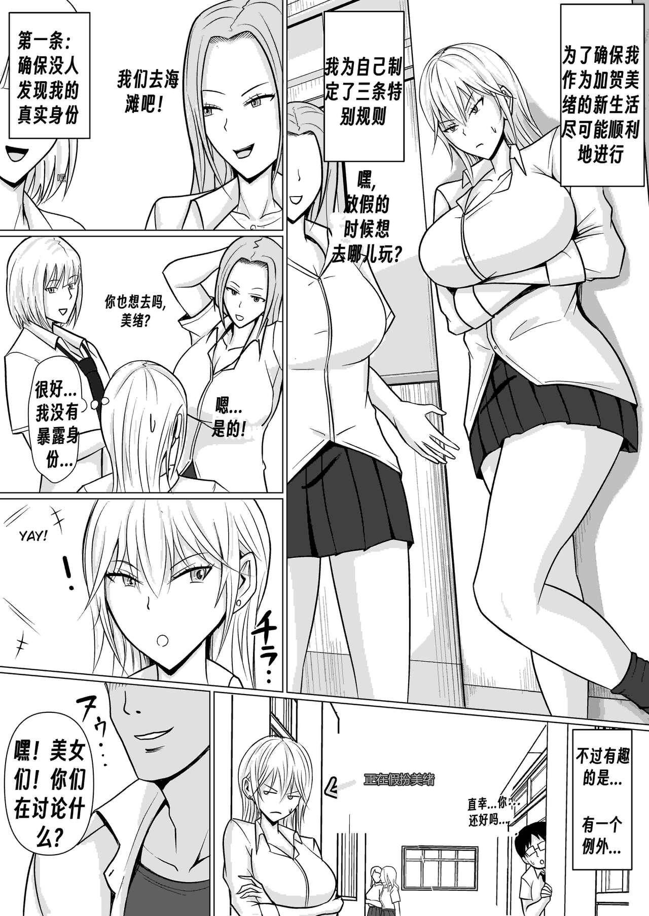 クラスのヤンキー女子に憑依 29