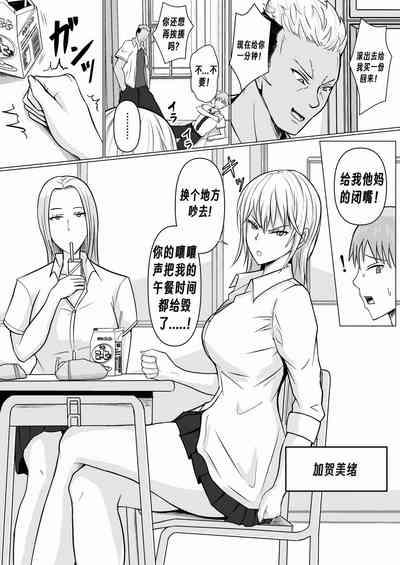 クラスのヤンキー女子に憑依 3