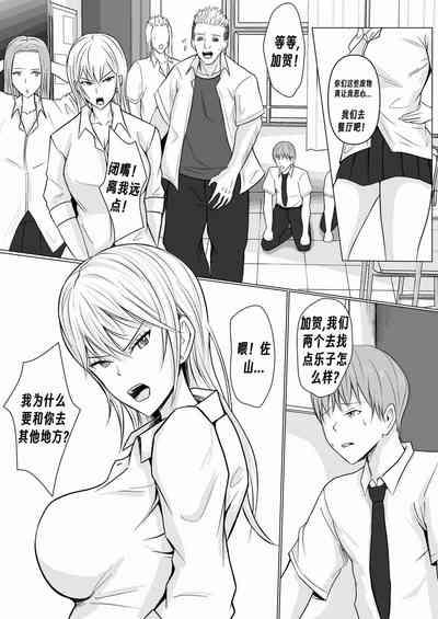 クラスのヤンキー女子に憑依 5