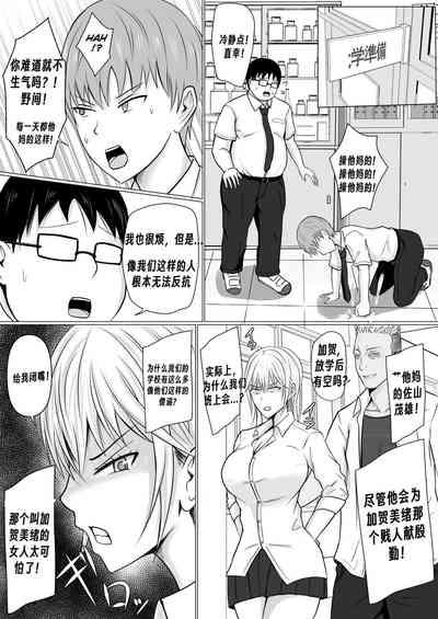 クラスのヤンキー女子に憑依 6