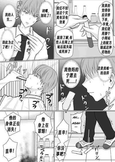 クラスのヤンキー女子に憑依 8