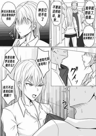 クラスのヤンキー女子に憑依 9