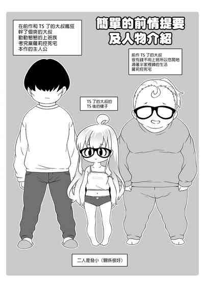 Ojojisan ga Osananajimi no Oji-san to Sex shita Kekka Echiechi Haishinsha to Shite Debut Shite Shimau Zen Kiroku 3