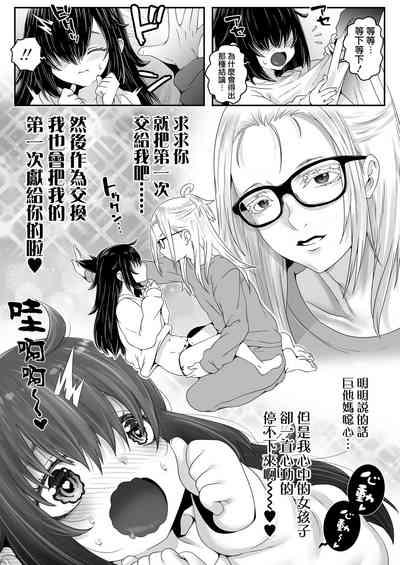 Ojojisan ga Osananajimi no Oji-san to Sex shita Kekka Echiechi Haishinsha to Shite Debut Shite Shimau Zen Kiroku 6