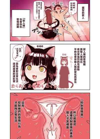 Kemomimi Tekoki Ten no Jirai Jou 10