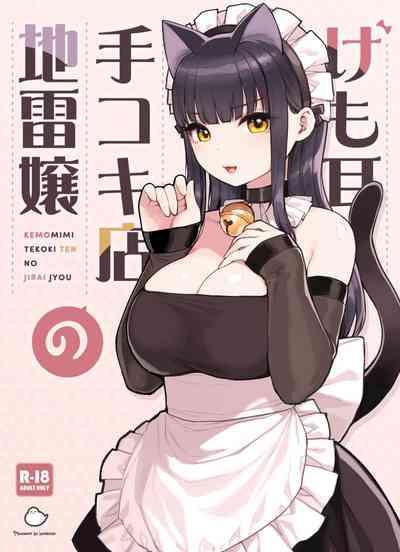 Kemomimi Tekoki Ten no Jirai Jou 1