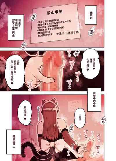 Kemomimi Tekoki Ten no Jirai Jou 7