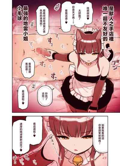 Kemomimi Tekoki Ten no Jirai Jou 8