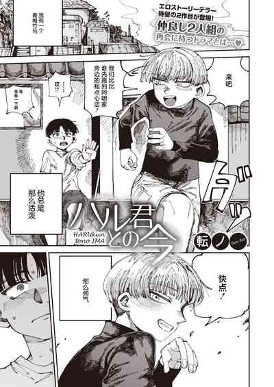 Harukun to no Ima 1
