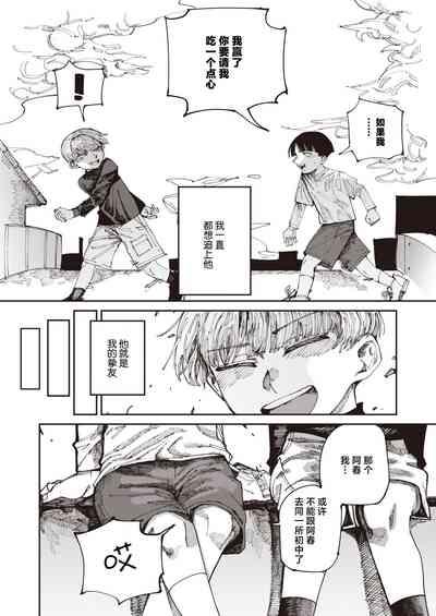 Harukun to no Ima 2