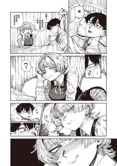 Harukun to no Ima 8