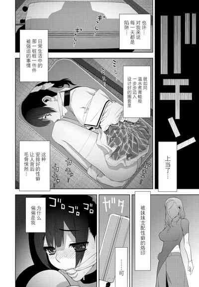 Imouto no Hatsukoi 10