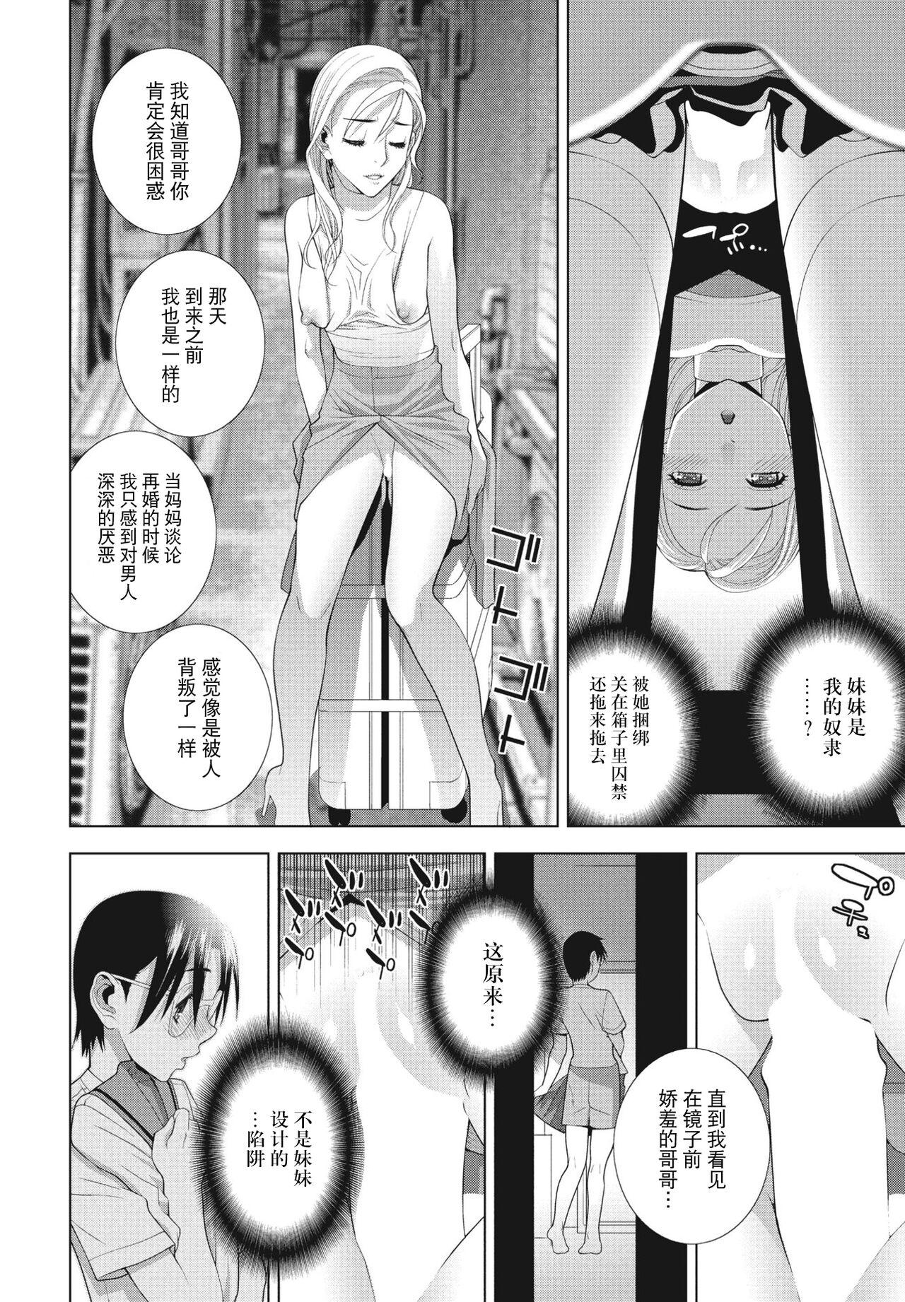 Imouto no Hatsukoi 17