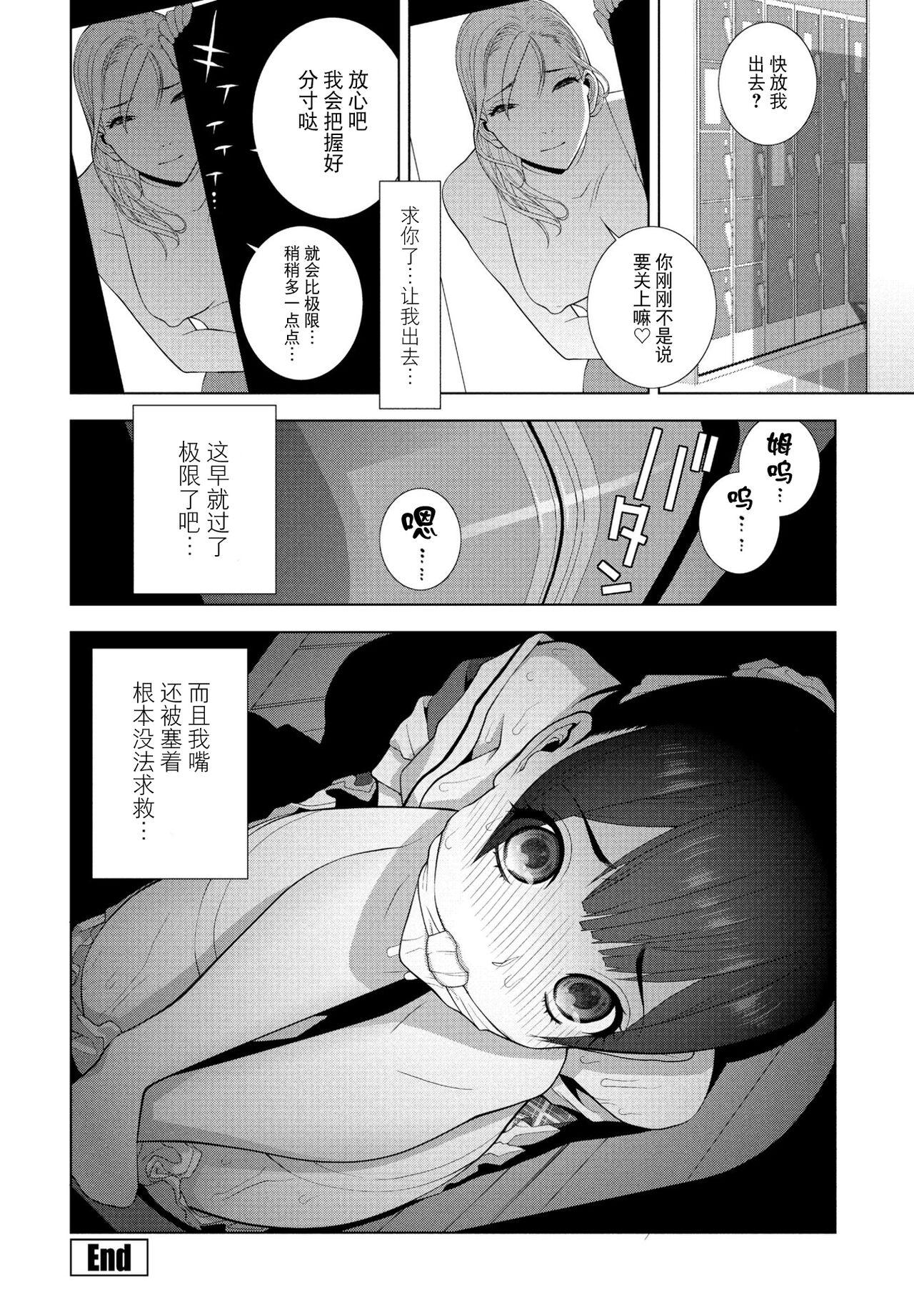 Imouto no Hatsukoi 19