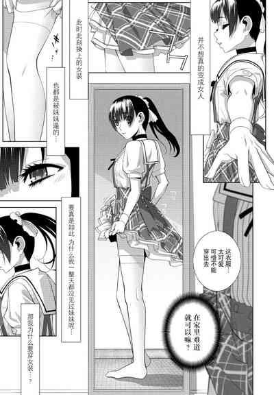 Imouto no Hatsukoi 3