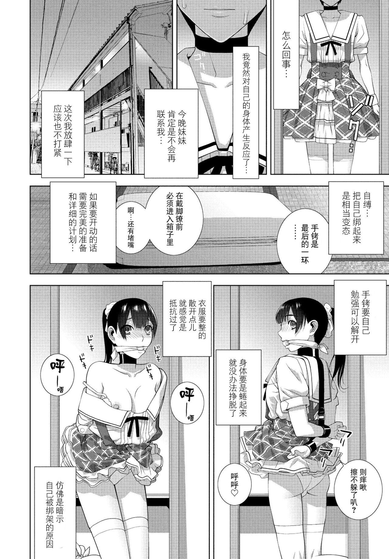 Imouto no Hatsukoi 3