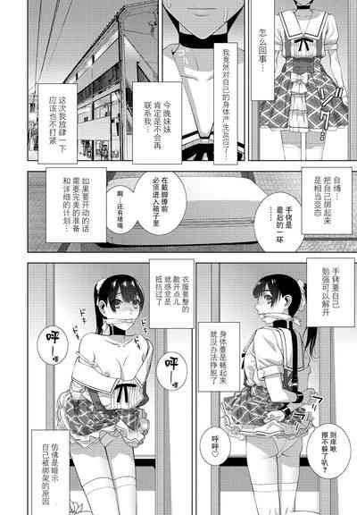 Imouto no Hatsukoi 4