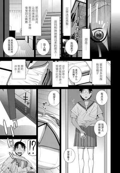 Imouto no Hatsukoi 7