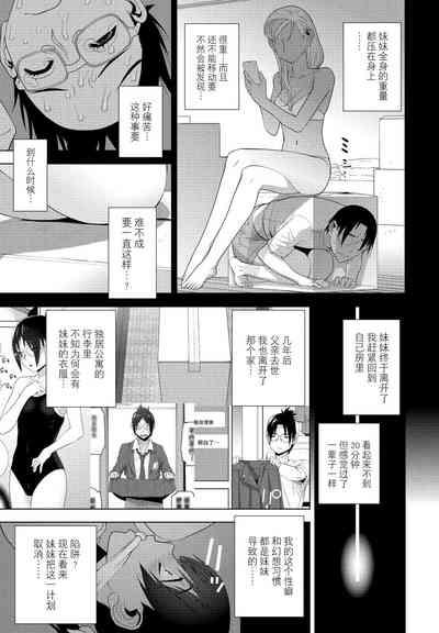 Imouto no Hatsukoi 9