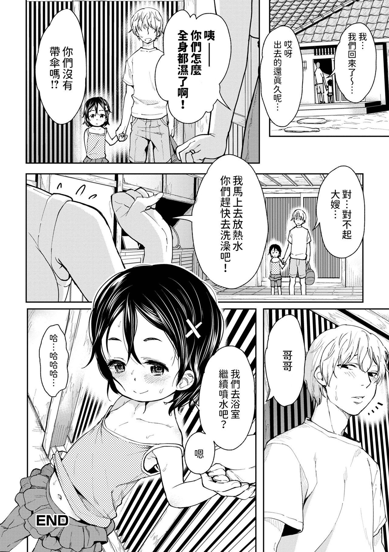 [牧だいきち] 雨やどり (デジタルぷにぺどッ! Vol.25) 中文翻譯 15