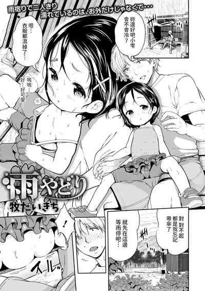 雨やどり中文翻譯 1