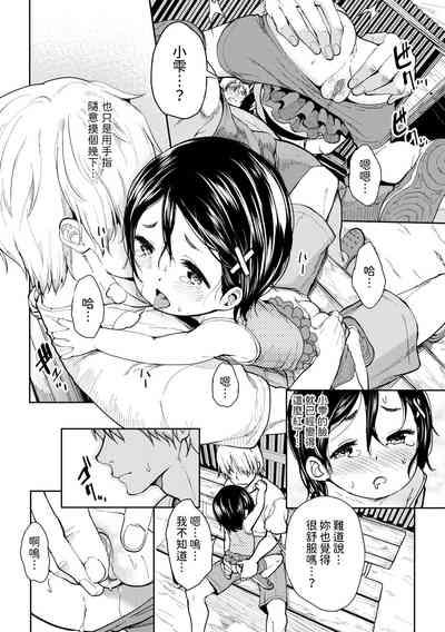雨やどり中文翻譯 4