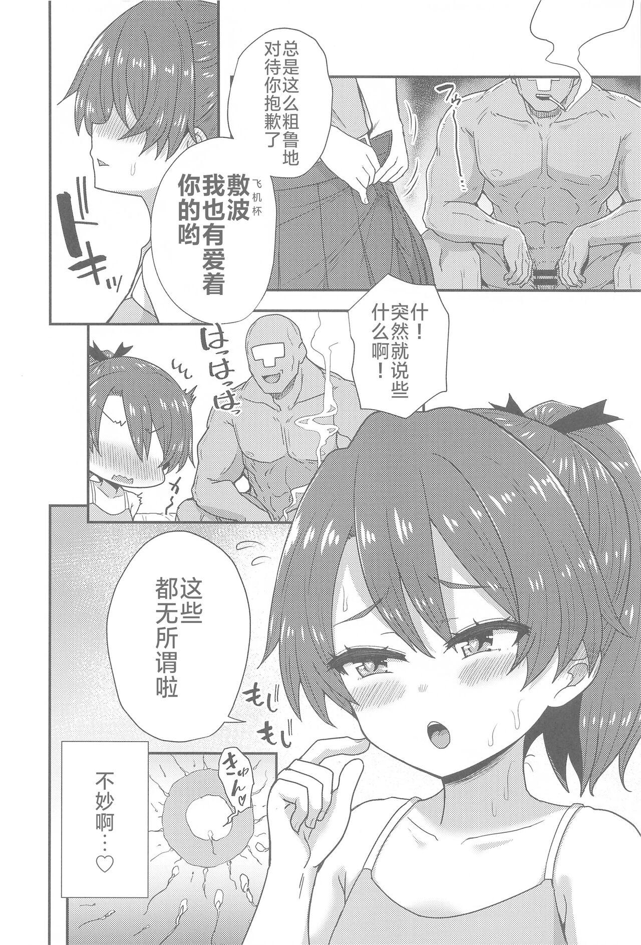 Betsuni  Ii kedo sa - Page 20