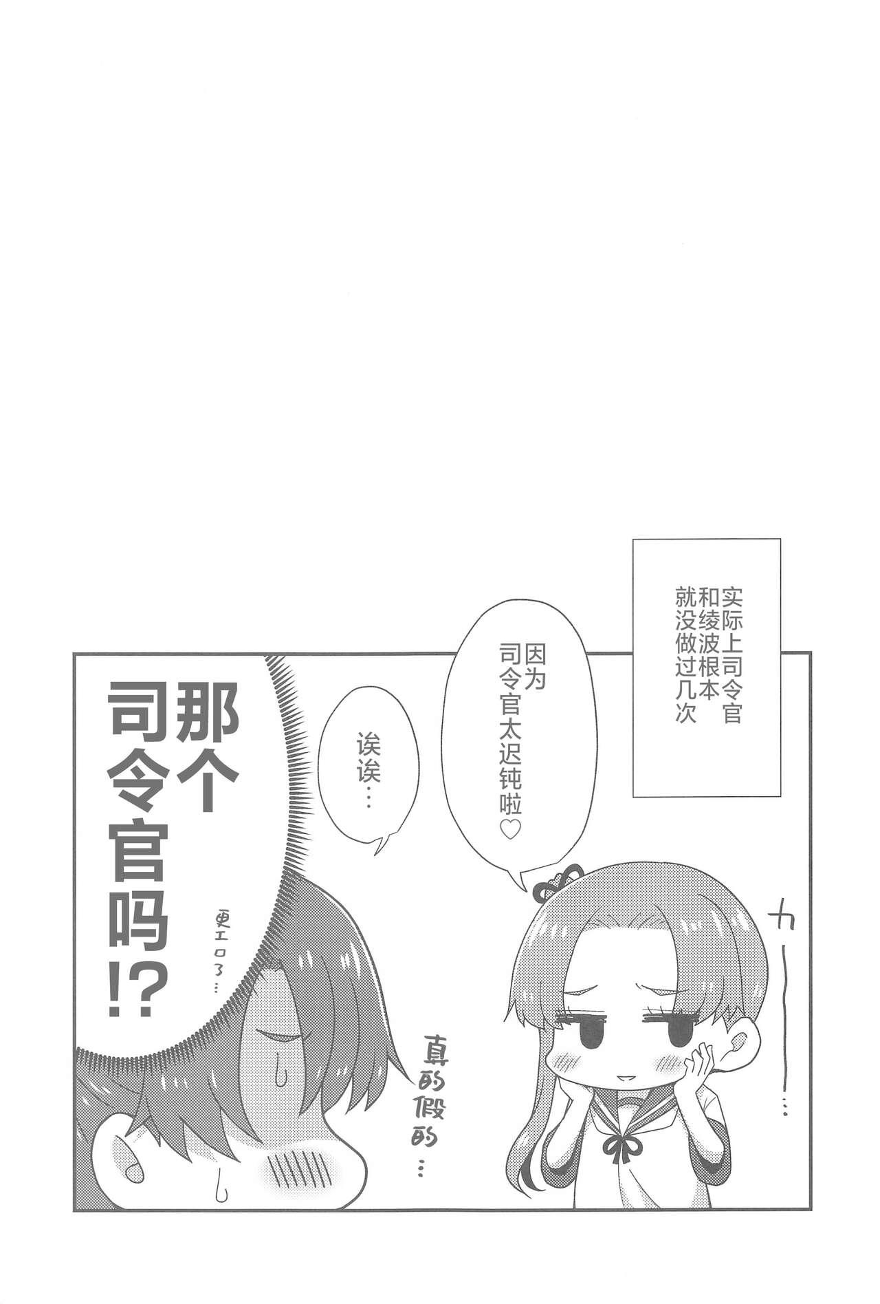 Betsuni  Ii kedo sa - Page 21