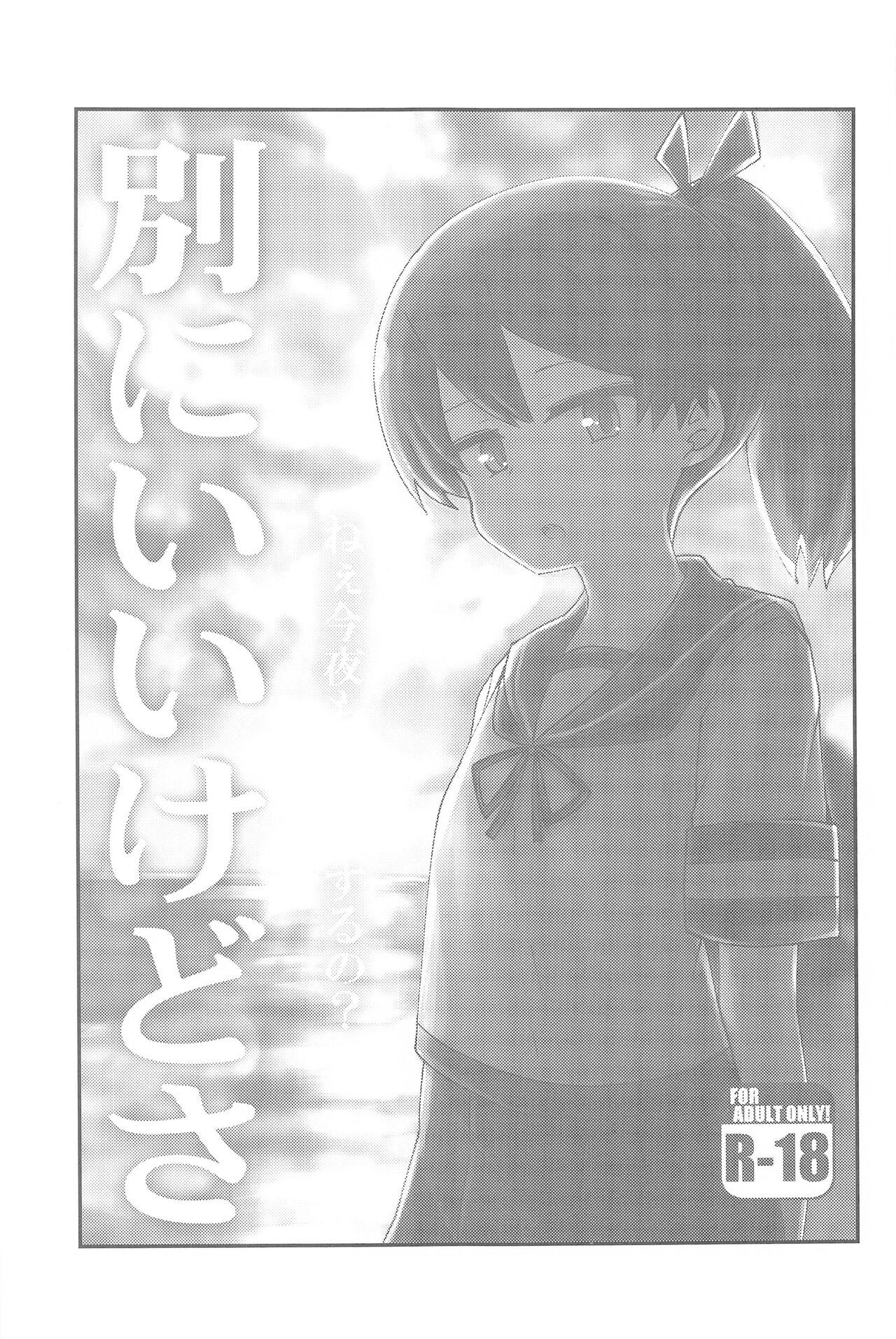 Betsuni  Ii kedo sa - Page 3