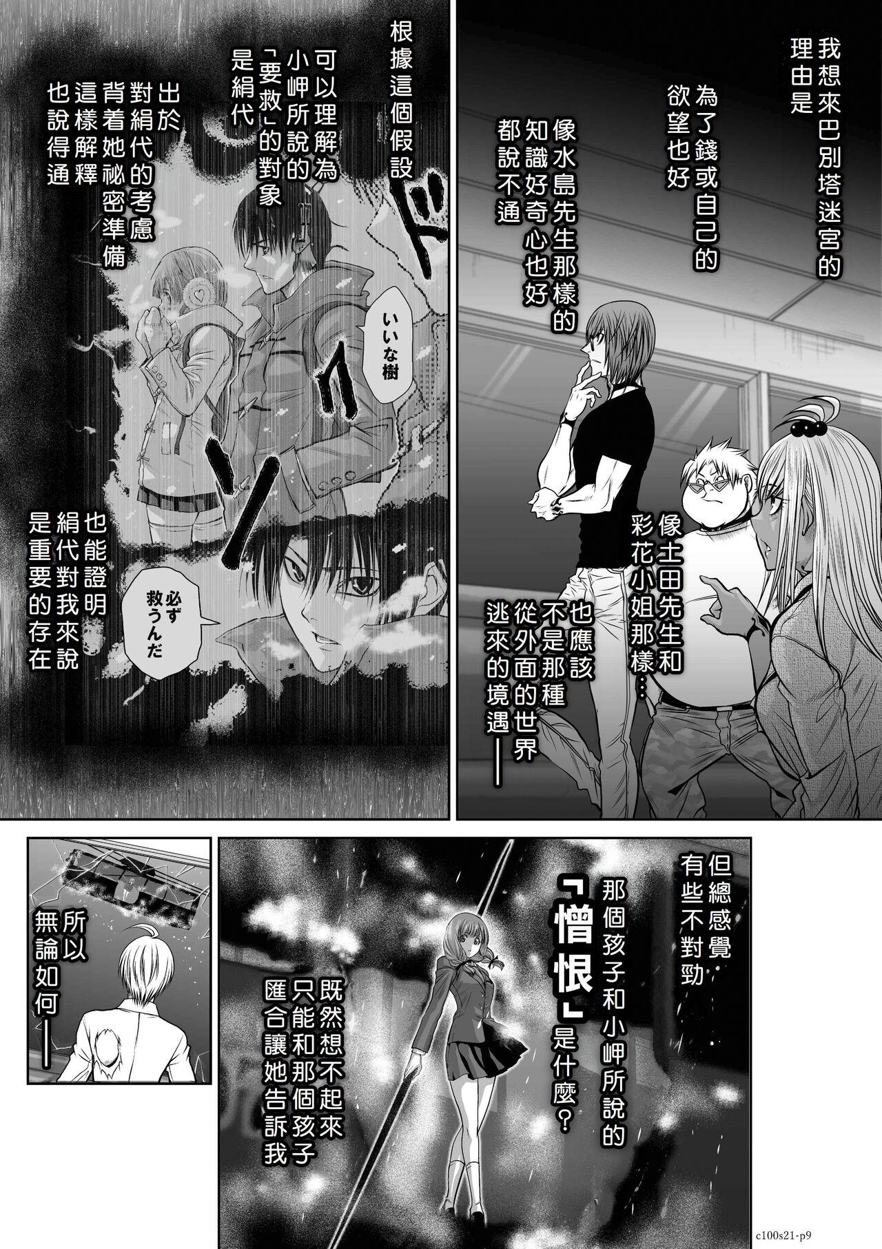 Chijou Hyakkai Ch21-25 Chinese Version「地上100阶」個人翻譯 9