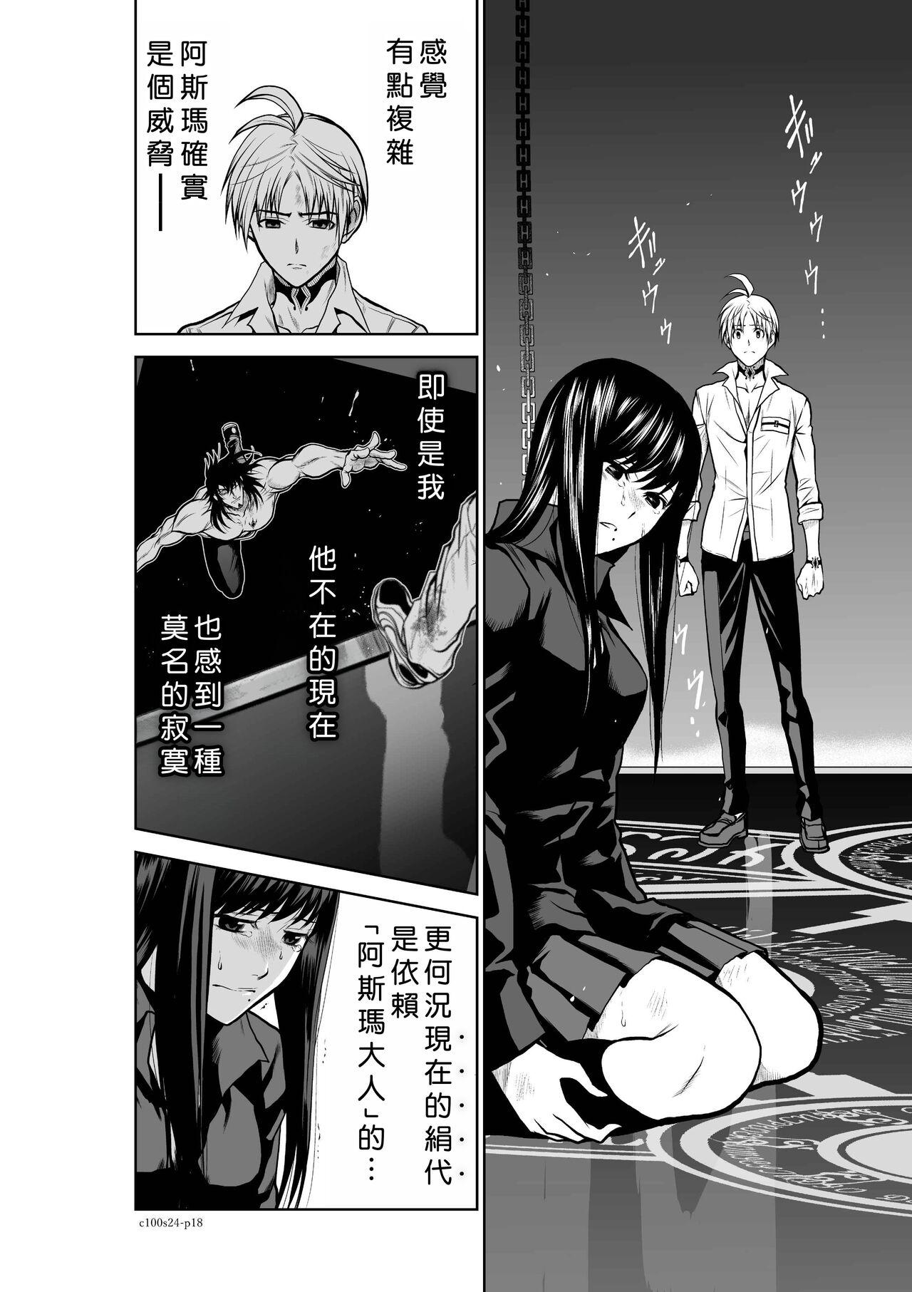 Chijou Hyakkai Ch21-25 Chinese Version「地上100阶」個人翻譯 110