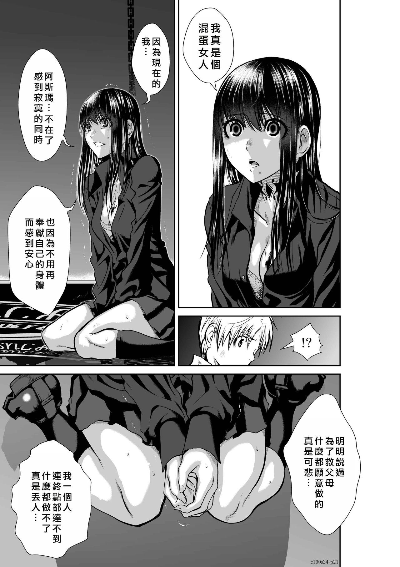 Chijou Hyakkai Ch21-25 Chinese Version「地上100阶」個人翻譯 113