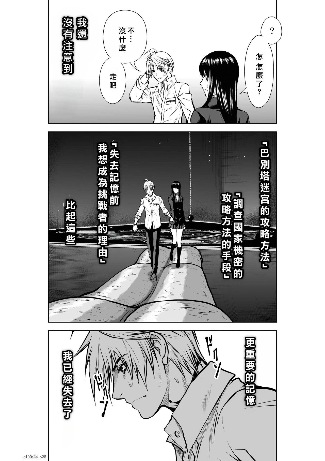 Chijou Hyakkai Ch21-25 Chinese Version「地上100阶」個人翻譯 120