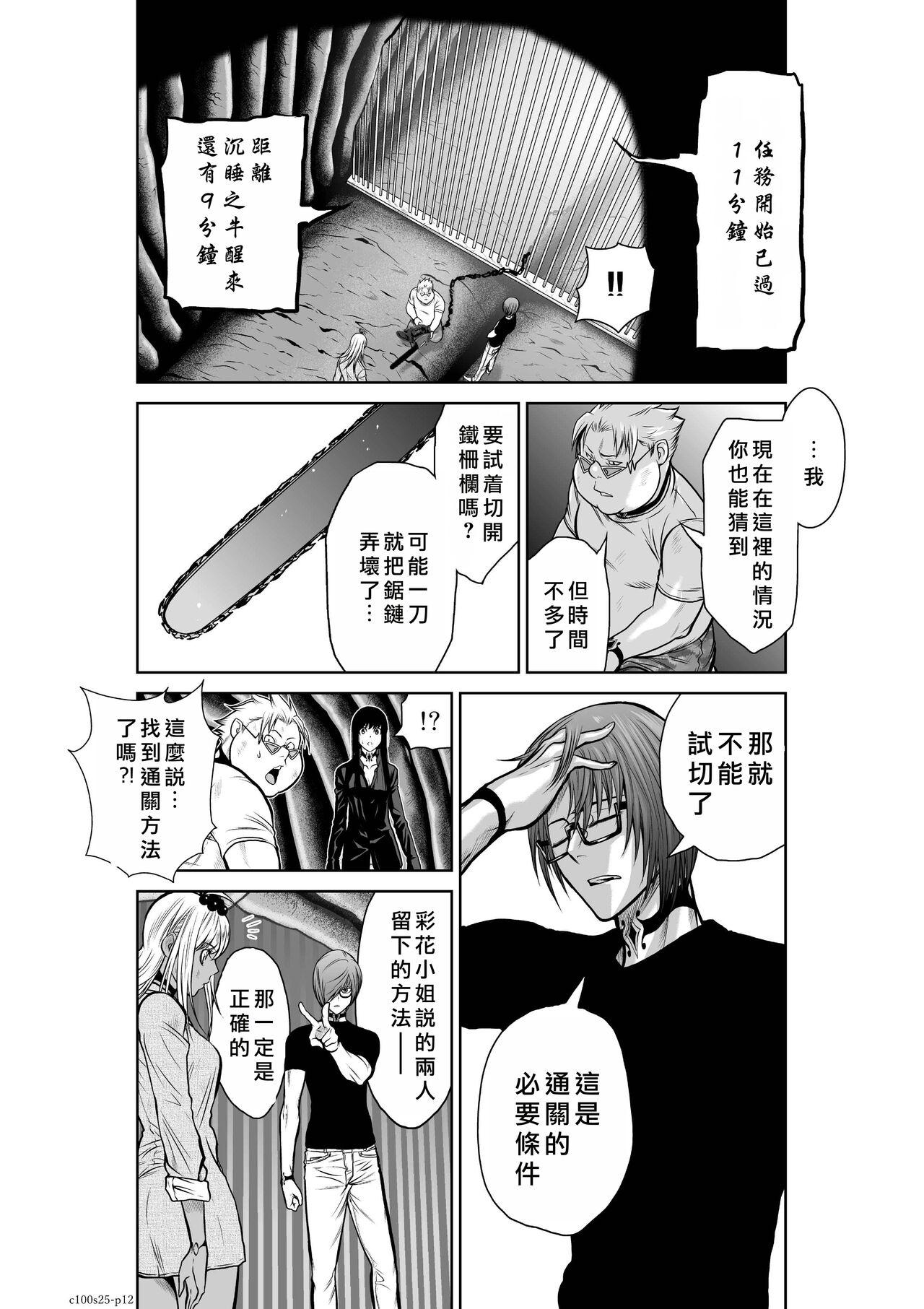 Chijou Hyakkai Ch21-25 Chinese Version「地上100阶」個人翻譯 132