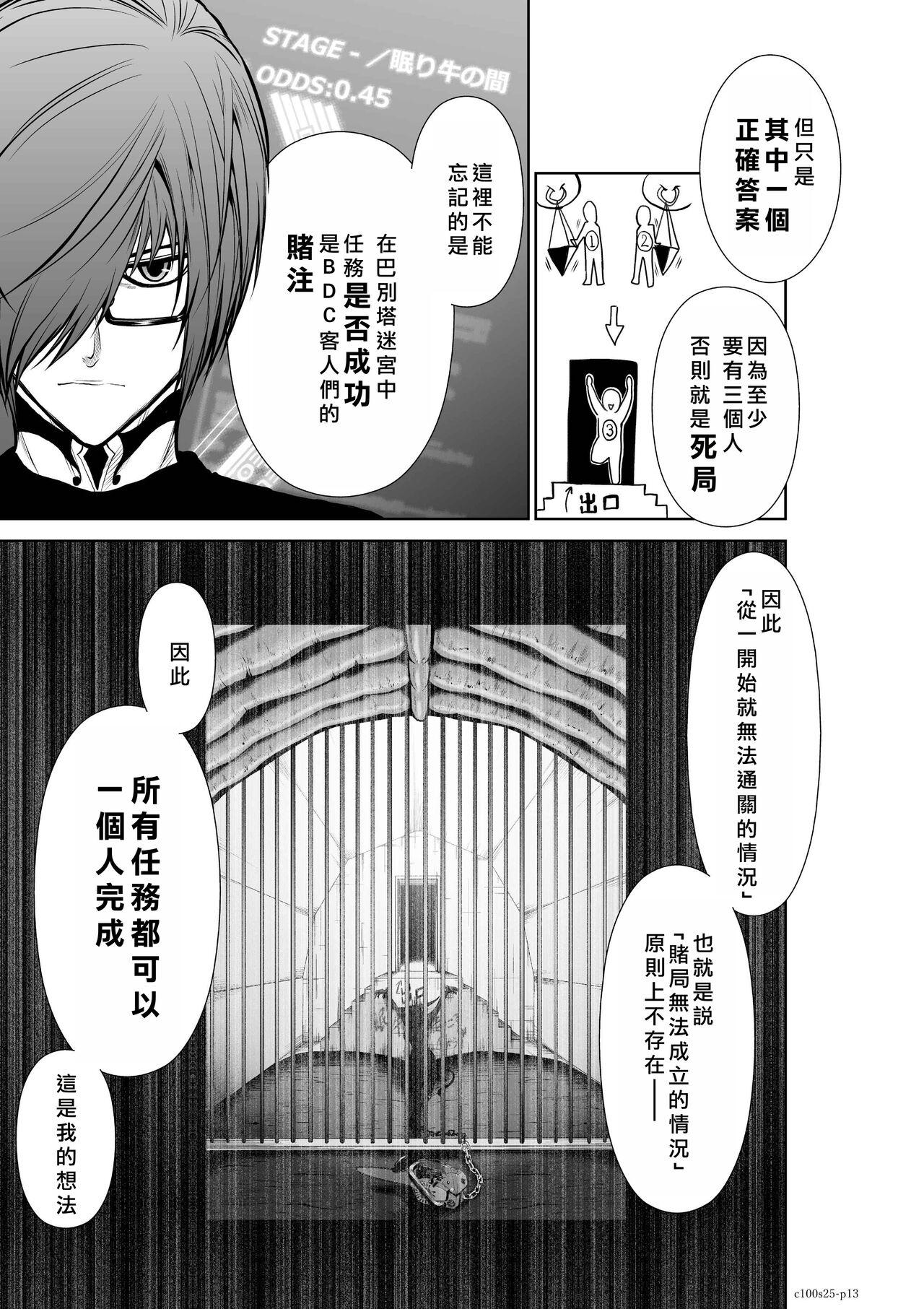 Chijou Hyakkai Ch21-25 Chinese Version「地上100阶」個人翻譯 133