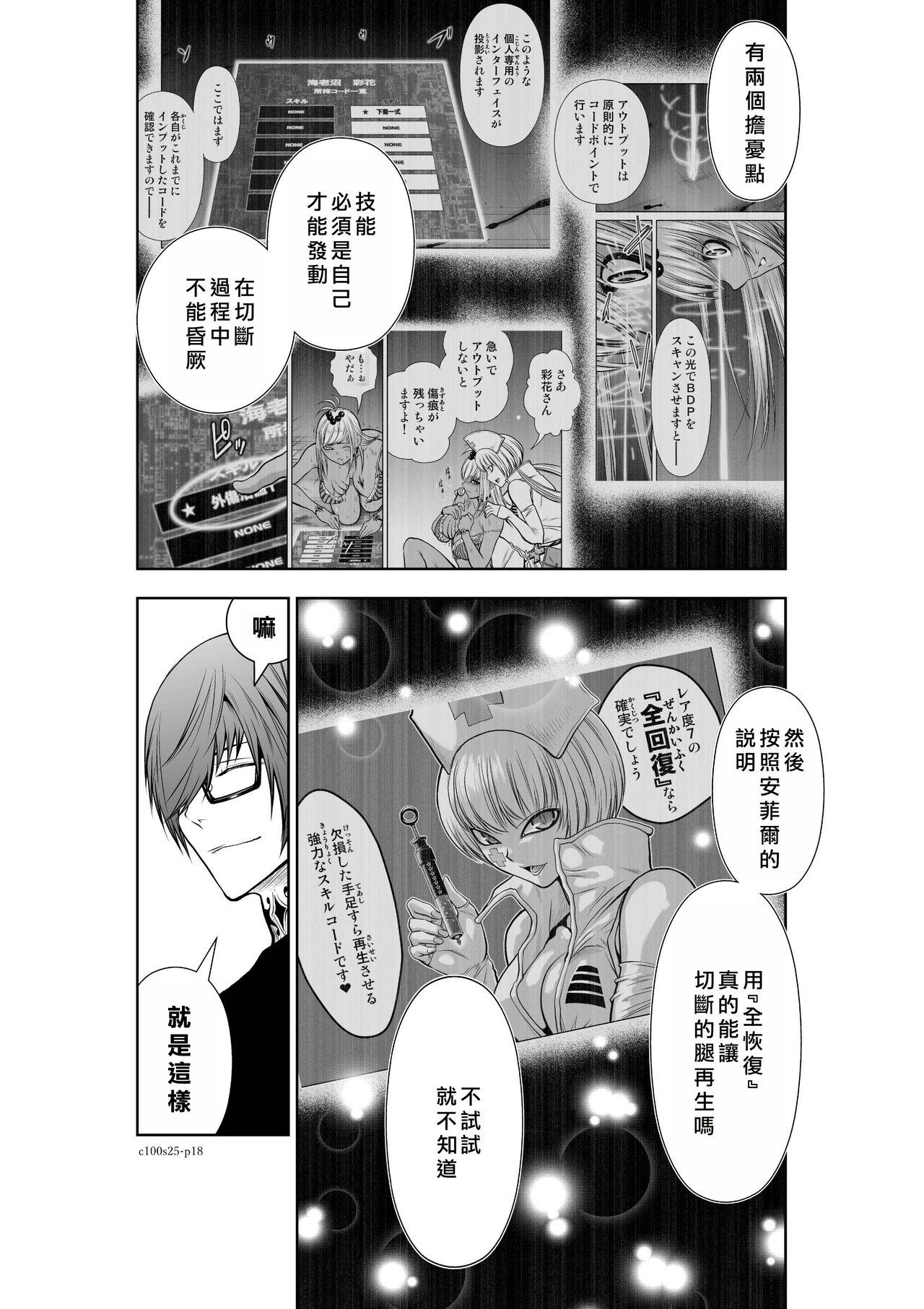 Chijou Hyakkai Ch21-25 Chinese Version「地上100阶」個人翻譯 138