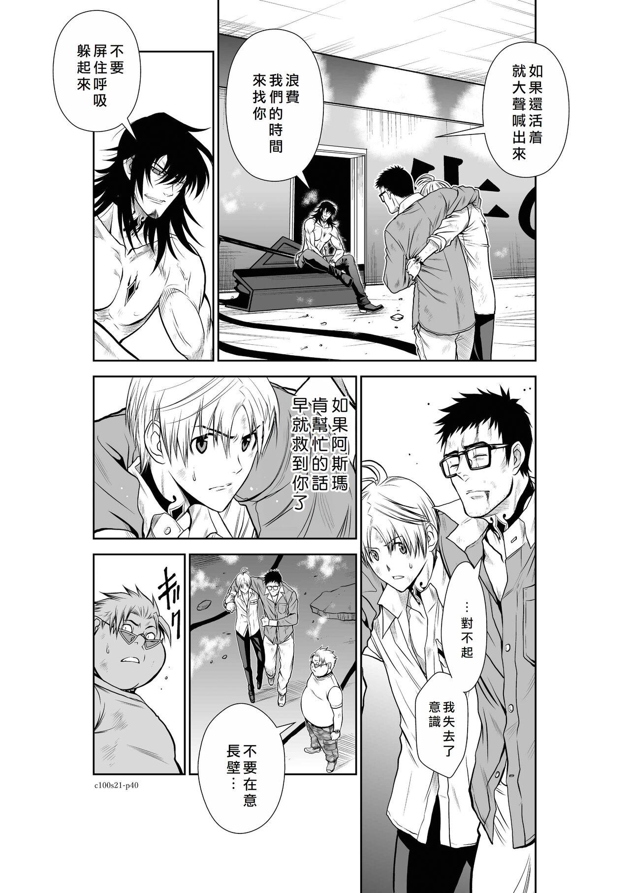 Chijou Hyakkai Ch21-25 Chinese Version「地上100阶」個人翻譯 40