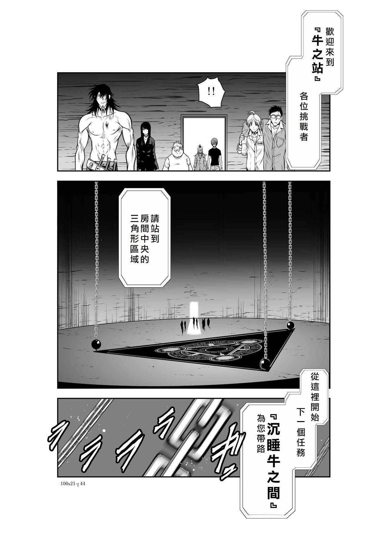 Chijou Hyakkai Ch21-25 Chinese Version「地上100阶」個人翻譯 44