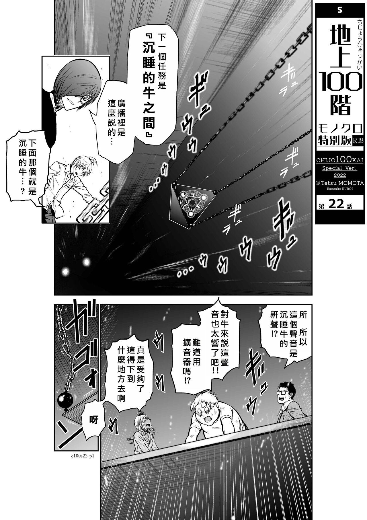 Chijou Hyakkai Ch21-25 Chinese Version「地上100阶」個人翻譯 51