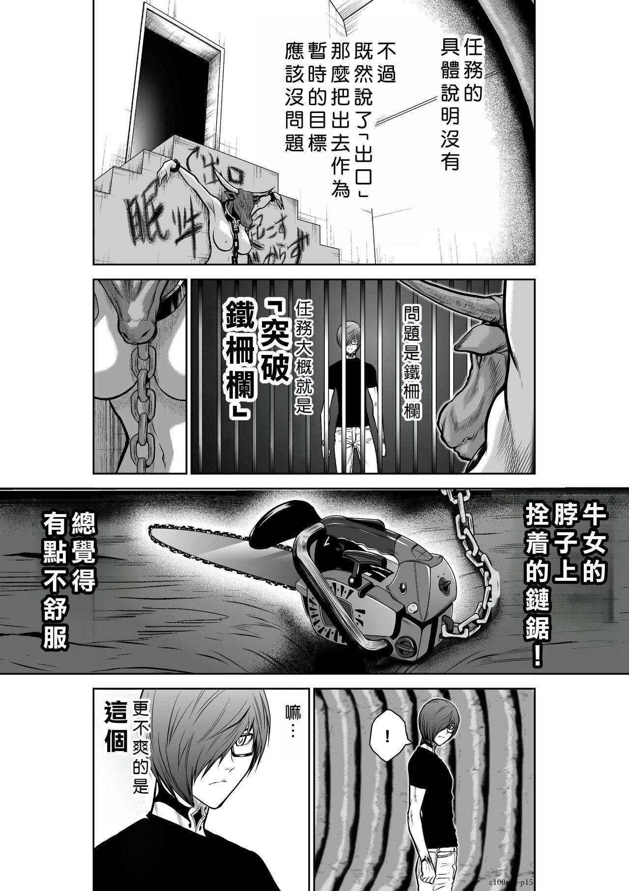 Chijou Hyakkai Ch21-25 Chinese Version「地上100阶」個人翻譯 65