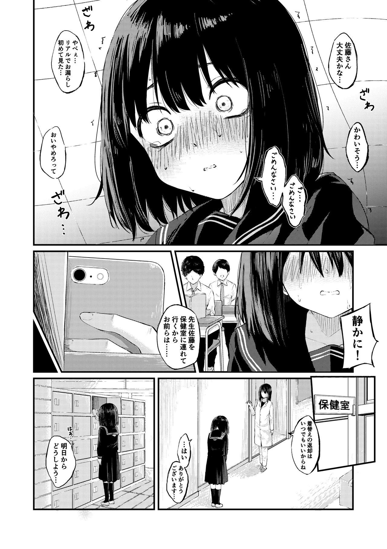 (C102) [ゴライアス原田] オシッコを漏らしただけなのに - Hentaiaz.com - 3