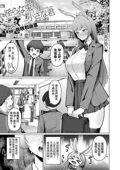 Midarana Usagi to Chiisana Kimi | Indecent rabbit and little you 1
