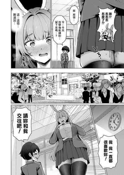 Midarana Usagi to Chiisana Kimi | Indecent rabbit and little you 4