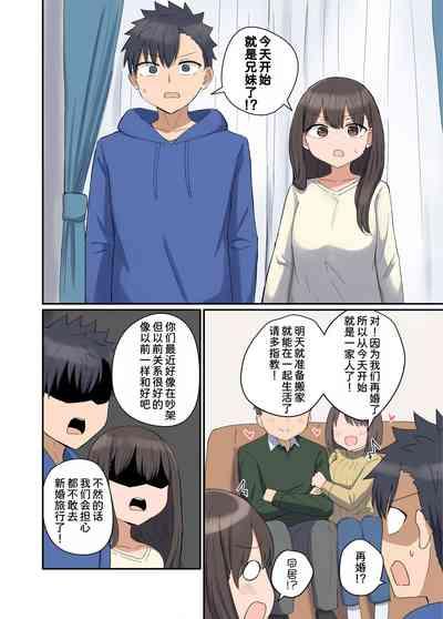 Suki na Anoko to Kazoku ni Nacchatta Hanashi 5